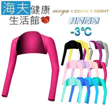 海夫健康生活館  MEGA COOUV 日本技術 抗UV 冰感 防曬 披肩式 袖套(UV-F506)