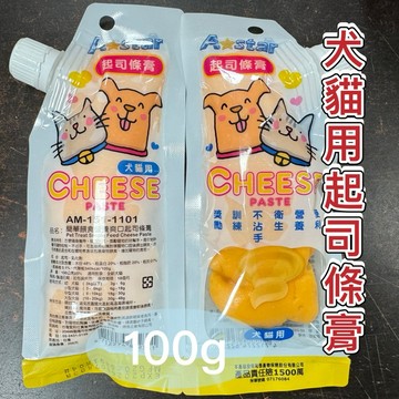 米格魯 A star簡單餵食營養爽口起司條膏100g 起司膏 不沾手 全齡犬貓適用