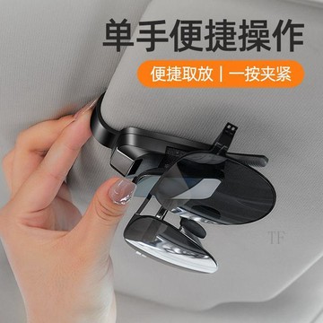 🌐台灣出貨🌞甄選好物🧲汽車載眼鏡夾高級遮陽板式便攜太陽墨鏡盒掛收納新款適用寶馬奔馳