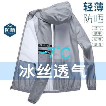 夏季男士防曬衣外套超薄款冰絲防曬服夾克潮流男裝防紫外線皮膚衣
