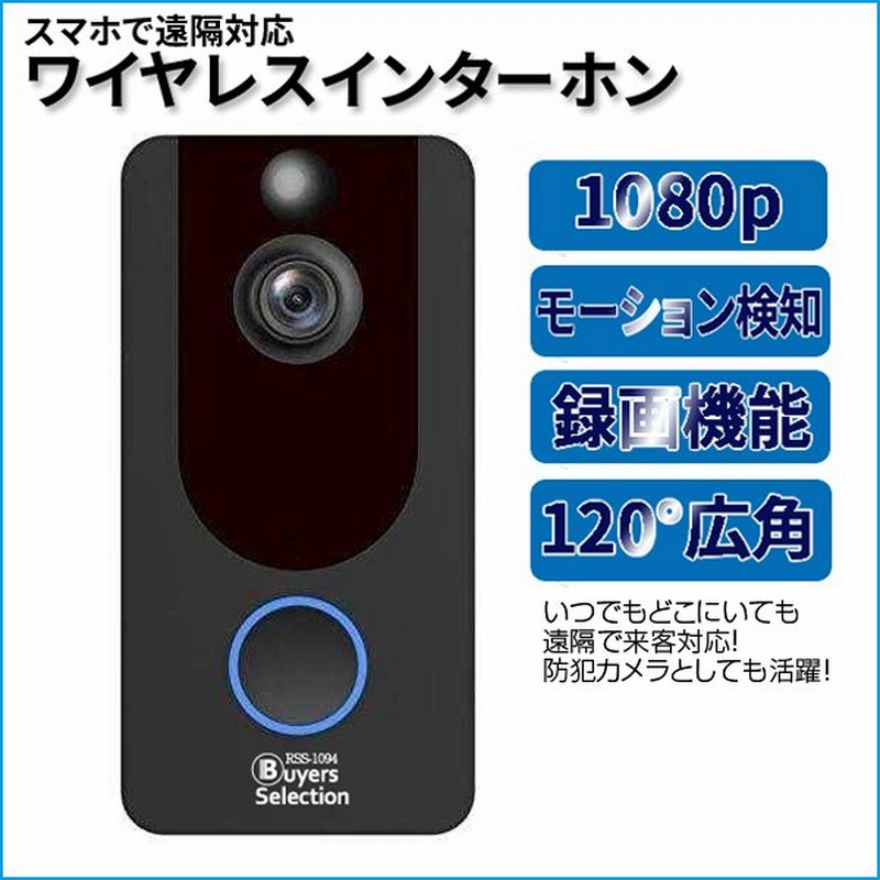 法人様限定 インターホン ワイヤレス ドアホン 無線 高画質 ワイヤレスチャイム ワイヤレスドアホン ワイヤレスインターホン スマホ 電池なし 1年保証付 通販 Lineポイント最大get Lineショッピング