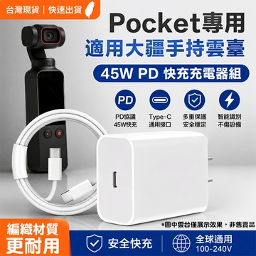 適用pocket2/3充電器 PD45W快充頭 大疆手持雲台空拍機 action4/5運動相機mini3/4pro充電頭
