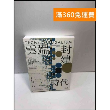 【雷根360免運】【送贈品】雲端封建時代 #近全新 #近全新【P-A3918】