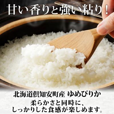 ふるさと納税 倶知安町 令和5年産 北海道 倶知安町産 ゆめぴりか 精米 5kg×4袋 計20kg 特A ショクレン