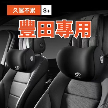現貨Toyota頭枕 汽車頭枕 汽車腰靠 車用腰靠汽車頭枕靠墊 altis rav4 camr車用頭枕 汽車腰靠座椅頭靠