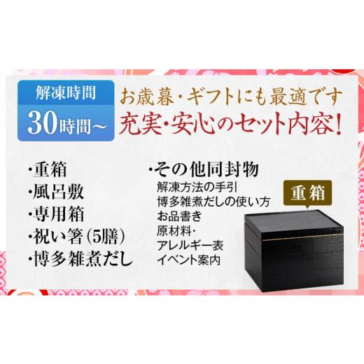 ふるさと納税 福岡県 田川市 和洋折衷本格料亭おせち　博多(特大8寸3段重、45品、4〜5人前)