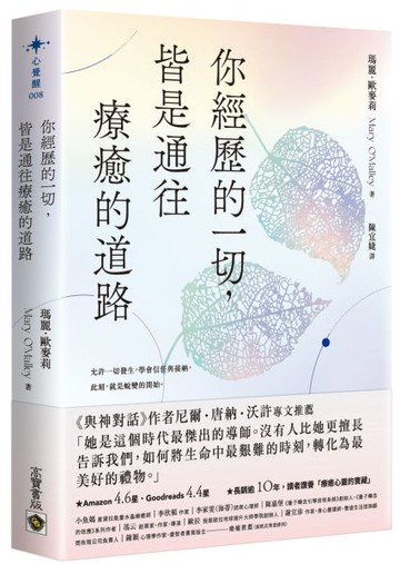 你經歷的一切，皆是通往療癒的道路【城邦讀書花園】