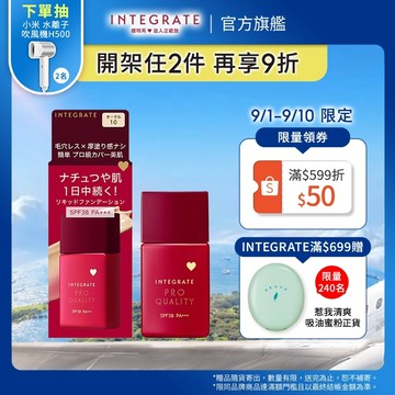 INTEGRATE 櫻特芮 光透無瑕美肌粉底液 30ml【watashi+資生堂官方店】