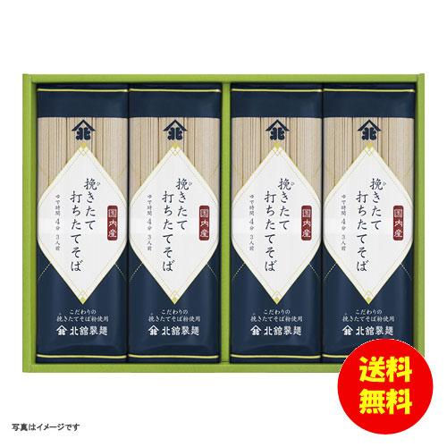 御歳暮 北舘製麺 挽きたて打ちたてそば常温 BH-D