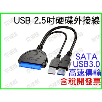 USB3.0 TO SATA 硬碟轉接線 2.5吋硬碟外接線 硬碟線 2.5吋 USB接硬碟 USB 3.0 SATA