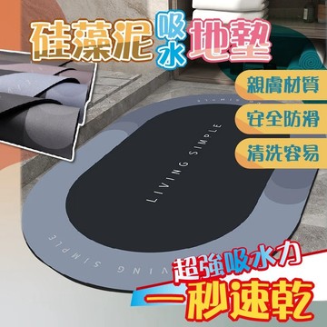 珪藻泥速乾防滑地墊 吸水腳踏墊 浴室衛生間地墊 矽藻土腳踏墊 吸水地墊 廁所腳墊 珪藻土軟墊 廚房地墊 QQQ