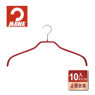 【德國MAWA】時尚極簡多功能止滑無痕衣架41cm(10入/紅色金勾)-德國原裝進口