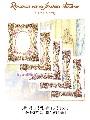 洛可可玫瑰邊框貼紙