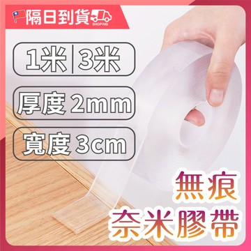 【防水耐高溫🔥超強力膠帶】膠帶 無痕 無痕膠帶 雙面膠帶 無痕雙面膠 隱形膠帶 奈米膠帶 強力雙面膠 無痕膠