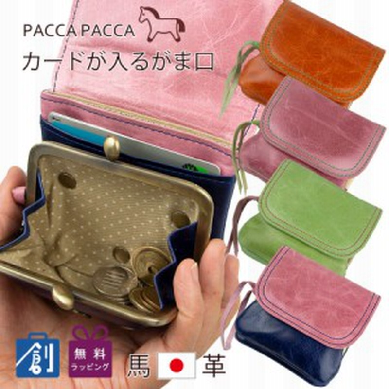 財布 レディース がま口 かぶせ 本革 革 レザー ミニ財布 おしゃれ かわいい がま口財布 40代 50代 60代 Pacca Pacca パッカパッカ Candy 通販 Lineポイント最大1 0 Get Lineショッピング