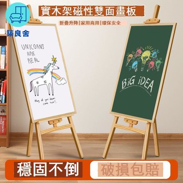 公司貨 免運 畫板 畫架 美術生專用畫板架 白板寫字板實木架兒童畫板可折疊黑板家用教學涂鴉繪畫展示留言板 店長推薦 全館折扣 售後保障 5z724 可開立發票