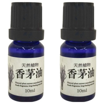 滿庭香 天然植物香茅油 10ml  2瓶