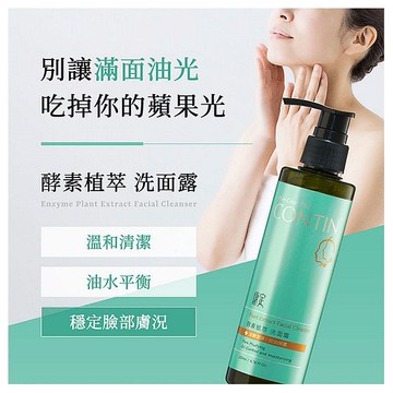 CONTIN 康定~酵素植萃洗面露(200ml)