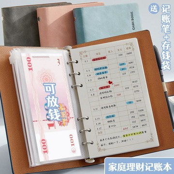 💥下殺價💥超值！新款記賬本手帳明細賬活頁本零花錢存錢本兒童日常開支收納可放錢 現金存錢本 攢錢本 記賬本ins日式高顏值