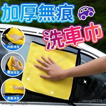 洗車毛巾 洗車布 珊瑚絨毛巾 打蠟布 洗車巾 抹布 擦車巾 吸水布 超細纖維布 吸水擦車巾 洗車毛巾 吸水布10