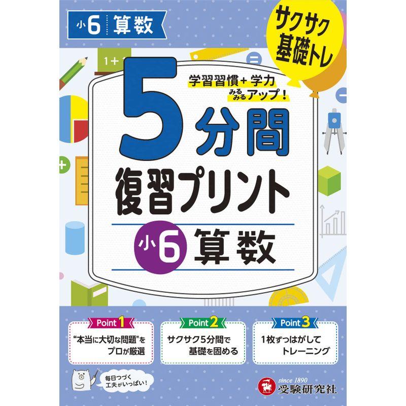 小6 5分間復習プリント 算数