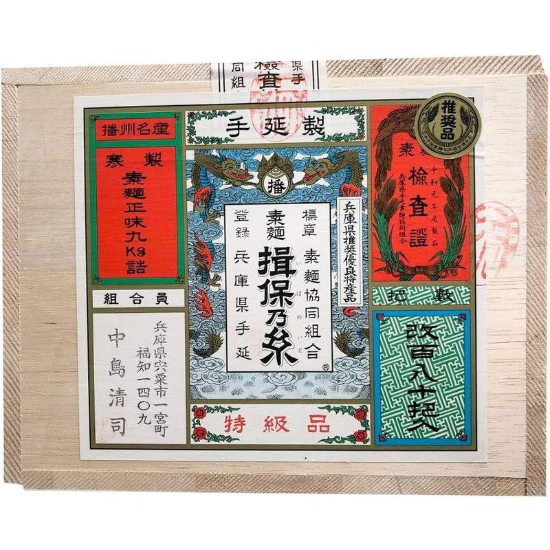 食品 菅哉物産 手延素麺揖保乃糸 特級新 9kg