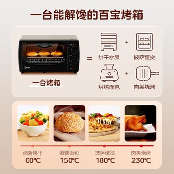 美的108B烘焙專用小型蛋撻機烤箱