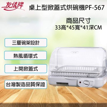 臥式熱循環烘碗機PF-567