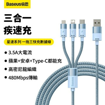 【4%點數】倍思極速系列 一拖三快充數據線 一分三充電線 一拖三充電線 適用蘋果安卓typec極速3.5A【Love Shop】【限定樂天APP下單享點數回饋】
