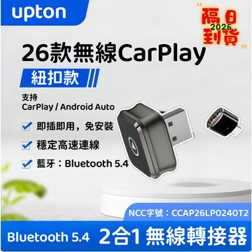 【認證商品】隔日達 無線車載carplay互聯盒 接收器 藍牙5.4 安卓蘋果通用 自動連接 有線轉無線 汽车用品