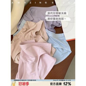 AmazingSocks經典基礎無痕內褲蠶絲襠抗菌莫代爾面料柔軟親膚純色