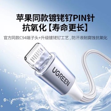 蘋果17適用 |綠聯適用蘋果17iphone16pro15max充電線器pd快充14mfi認證12數據線13ipad編織typec轉lightning