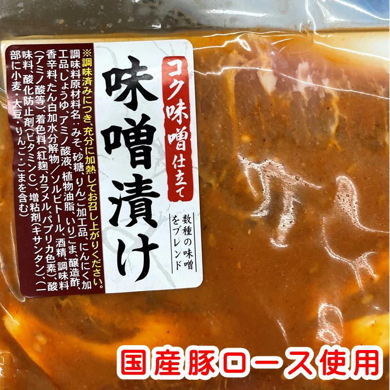 豚 ロース 味噌漬 （210g×5袋）味噌がしみ込んだお肉を味わい下さい