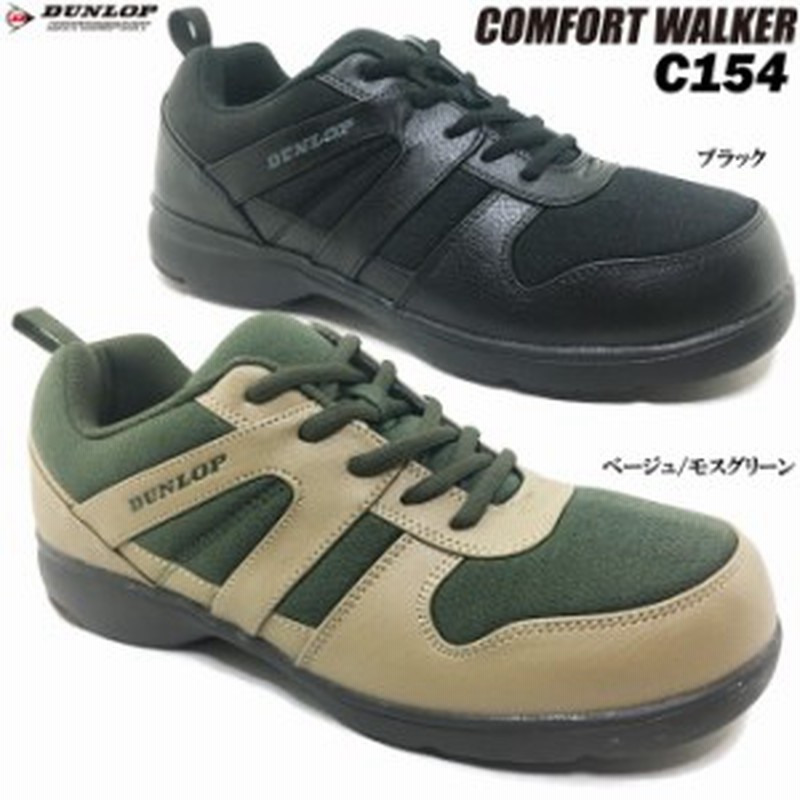 スニーカー メンズ ダンロップ コンフォートウォーカー C154 Dc154 Dunlop メンズ ウォーキング シューズ カップインソール つま先ゆっ 通販 Lineポイント最大1 0 Get Lineショッピング