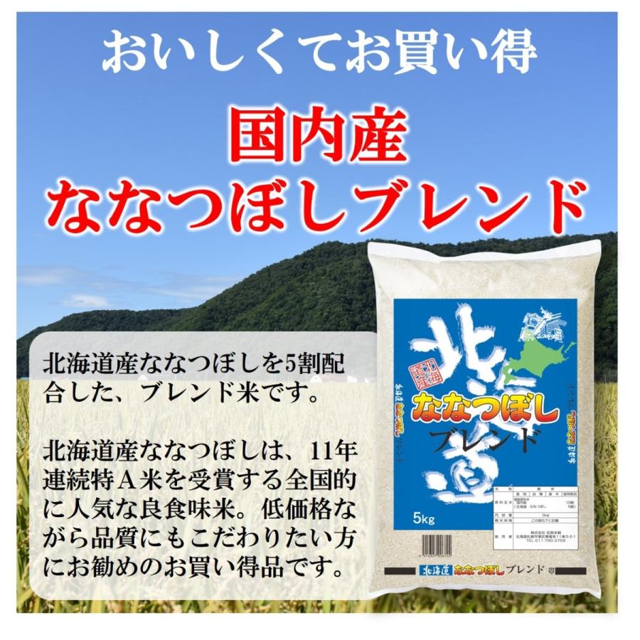 新米 お米 ななつぼし ブレンド 国内産 10kg 白米