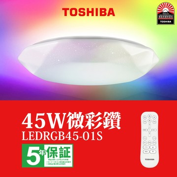 【東芝 TOSHIBA】LED 45W 微彩鑽遙控吸頂燈 LEDRGB45-01S