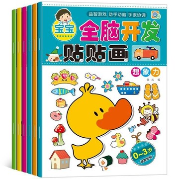 【臺灣-出貨】全腦開發貼貼畫專注力訓練兒童貼紙書益智玩具2-3-5-6歲4男女孩貼