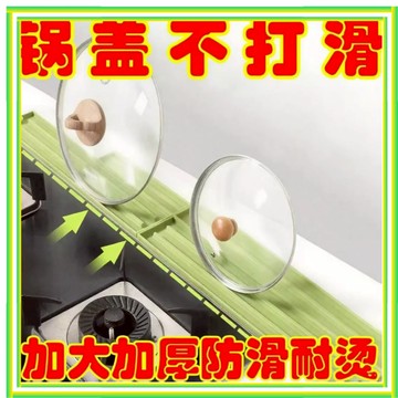 🔥現貨下殺🔥 鍋蓋收納墊 窄縫鍋蓋收納墊 檯麵放置墊 廚房置物墊 瀝水墊 防水鍋蓋墊 防滑 瀝水 廚房收納墊0701