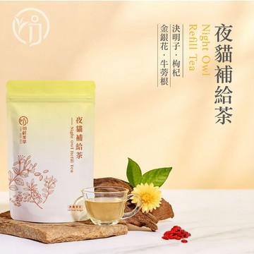 初蔚茶萃 夜貓補給茶 一包10入 無咖啡因 決明子 枸杞 金銀花 牛蒡根 菊花 桂花 立體茶包 三角茶包 養生茶系列