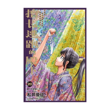 擅長逃跑的殿下(20)