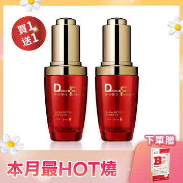 【買一送一】DF美肌醫生 植萃奇蹟修護精華油30mlx2