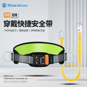 單腰式安全帶⭕可開統編  速差式單腰安全帶腰帶戶外防墜落高空作業電工空調安裝耐磨安全繩