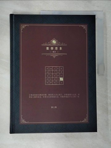 【書寶二手書T6／科學_ECO】數學原本: 根式_郭上鞅作