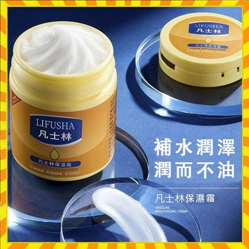 【歐萊雅形象店】正品黎芙莎凡士林保濕霜 面部手足  潤膚乳護手霜 乳霜護理面霜