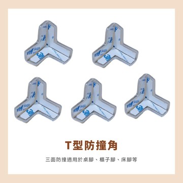 嬰幼哺育用品 安全防撞矽膠墊 T型-20入