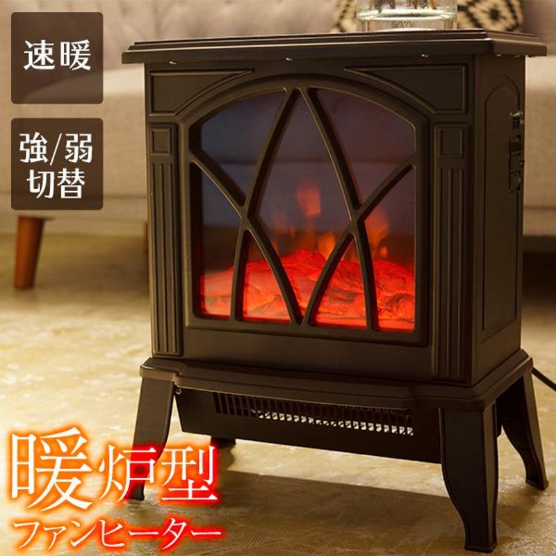 暖炉型ファンヒーター/電気ヒーター - 兵庫県の家具