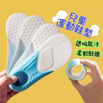 兒童運動鞋墊 透氣可裁剪 鞋墊 男童女童
