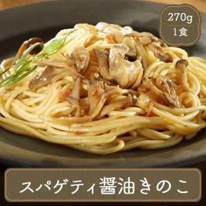 冷凍食品 醤油きのこ スパゲティ Oliveto ヤヨイサンフーズ 和風 パスタ 業務用 家庭用