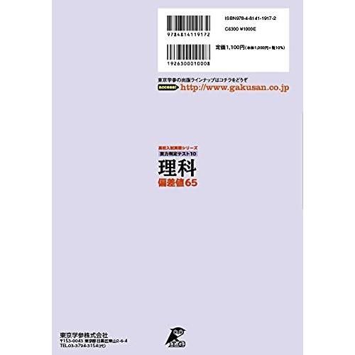 実力判定テスト10  (高校入試 実戦シリーズ)