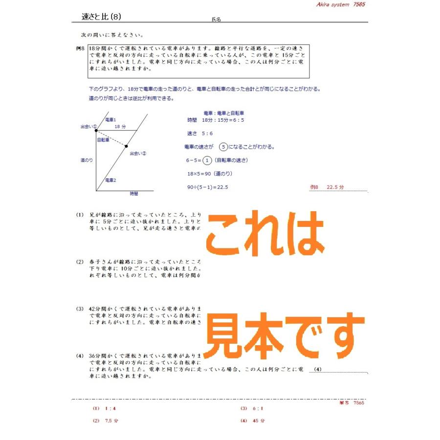 中学受験算数　解説速さと比